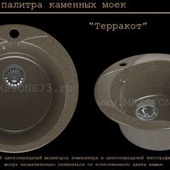 Мойка кухонная MS-1 (D470) в Югорске - yugorsk.mebel24.online | фото 9