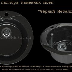 Мойка кухонная MS-1 (D470) в Югорске - yugorsk.mebel24.online | фото 10