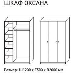 Шкаф распашкой Оксана 1200 (ЛДСП 1 кат.) в Югорске - yugorsk.mebel24.online | фото 2