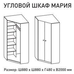 Шкаф угловой Мария 880*880 (ЛДСП 1 кат.) в Югорске - yugorsk.mebel24.online | фото 2