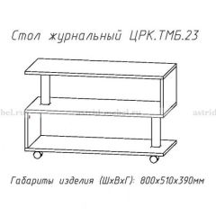 Стол журнальный №23 в Югорске - yugorsk.mebel24.online | фото 4