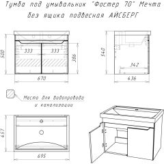 Тумба под умывальник "Фостер 70" Мечта без ящика подвесная АЙСБЕРГ (DM2324T) в Югорске - yugorsk.mebel24.online | фото 9