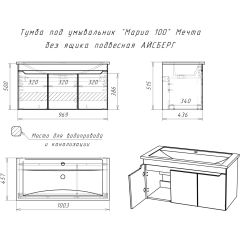 Тумба под умывальник "Maria 100" Мечта без ящика подвесная АЙСБЕРГ (DM2328T) в Югорске - yugorsk.mebel24.online | фото 10