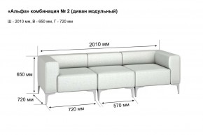 АЛЬФА Диван комбинация 2/ нераскладной (Коллекции Ивару №1,2(ДРИМ)) в Югорске - yugorsk.mebel24.online | фото 2