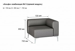 АЛЬФА Диван комбинация 5/ нераскладной (Коллекции Ивару №1,2(ДРИМ)) в Югорске - yugorsk.mebel24.online | фото 2