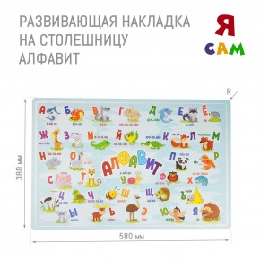 Детский стол с накладкой Алфавит (Белый/Цветной) в Югорске - yugorsk.mebel24.online | фото 3