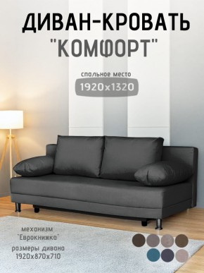 Диван-кровать Комфорт без подлокотников (4 подушки) BALTIC Grafit в Югорске - yugorsk.mebel24.online | фото 1