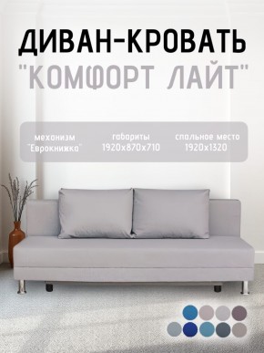 Диван-кровать Комфорт ЛАЙТ без подлокотников (2 подушки) BALTIC AZURE в Югорске - yugorsk.mebel24.online | фото 17
