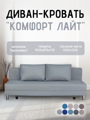 Диван-кровать Комфорт ЛАЙТ без подлокотников (2 подушки) BALTIC AZURE в Югорске - yugorsk.mebel24.online | фото 18