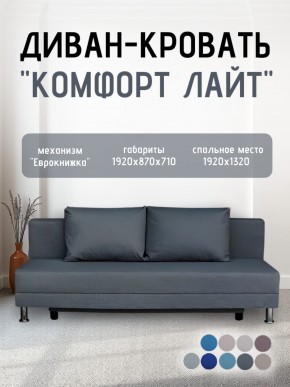Диван-кровать Комфорт ЛАЙТ без подлокотников (2 подушки) BALTIC AZURE в Югорске - yugorsk.mebel24.online | фото 19
