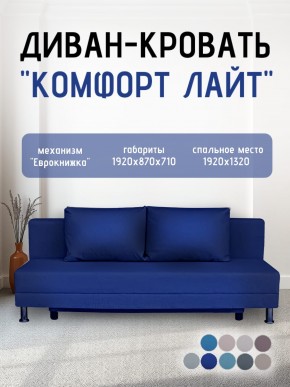 Диван-кровать Комфорт ЛАЙТ без подлокотников (2 подушки) BALTIC AZURE в Югорске - yugorsk.mebel24.online | фото 20