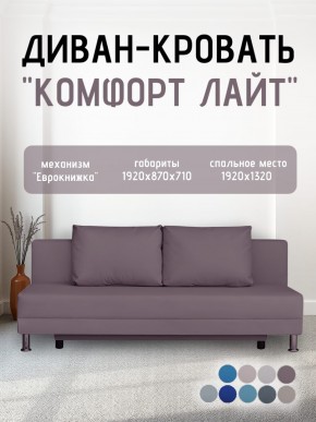 Диван-кровать Комфорт ЛАЙТ без подлокотников (2 подушки) BALTIC AZURE в Югорске - yugorsk.mebel24.online | фото 22