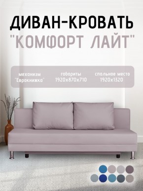 Диван-кровать Комфорт ЛАЙТ без подлокотников (2 подушки) BALTIC AZURE в Югорске - yugorsk.mebel24.online | фото 23
