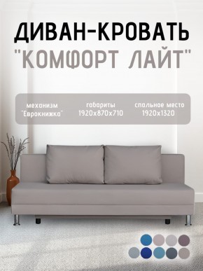 Диван-кровать Комфорт ЛАЙТ без подлокотников (2 подушки) BALTIC GREY в Югорске - yugorsk.mebel24.online | фото 24