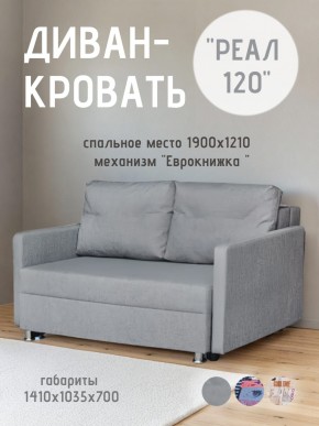 Диван Реал 120 (BALTIC GREY) в Югорске - yugorsk.mebel24.online | фото