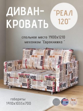 Диван Реал 120 (Принт "Gazeta") в Югорске - yugorsk.mebel24.online | фото
