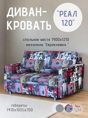 Диван Реал 120 (Принт "MUSIC") в Югорске - yugorsk.mebel24.online | фото