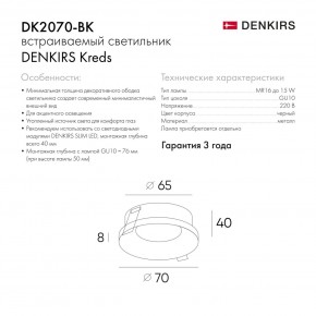 DK2070-BK Встраиваемый светильник , IP 20, 50 Вт, GU10, черный, алюминий в Югорске - yugorsk.mebel24.online | фото 6