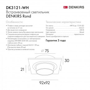 DK3021-WH Встраиваемый светильник, IP 20, 10 Вт, GU5.3, LED, белый, пластик в Югорске - yugorsk.mebel24.online | фото 6