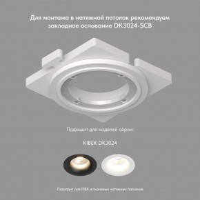 DK3024-WH Встраиваемый светильник, IP 20, 10 Вт, GU5.3, LED, белый, пластик в Югорске - yugorsk.mebel24.online | фото 7