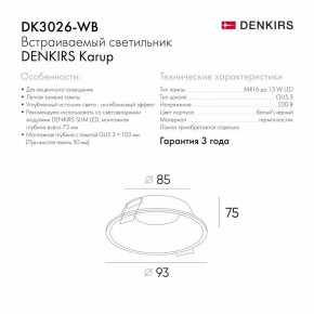 DK3026-WB Встраиваемый светильник, IP 20, 10 Вт, GU5.3, LED, белый/черный, пластик в Югорске - yugorsk.mebel24.online | фото 8