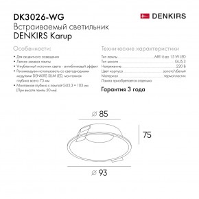 DK3026-WG Встраиваемый светильник, IP 20, 10 Вт, GU5.3, LED, белый/золотой, пластик в Югорске - yugorsk.mebel24.online | фото 8