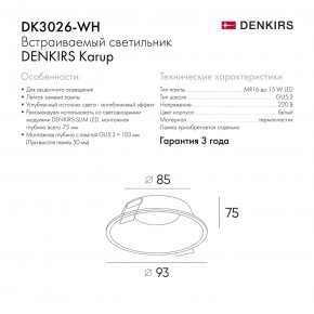 DK3026-WH Встраиваемый светильник, IP 20, 10 Вт, GU5.3, LED, белый, пластик в Югорске - yugorsk.mebel24.online | фото 8