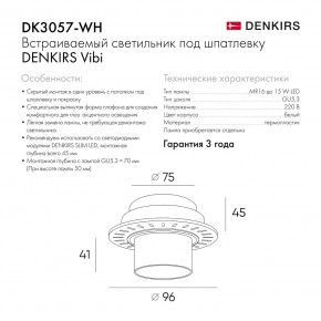 DK3057-WH Встраиваемый светильник под шпатлевку, IP20, до 15 Вт, LED, GU5,3, белый, пластик в Югорске - yugorsk.mebel24.online | фото 6
