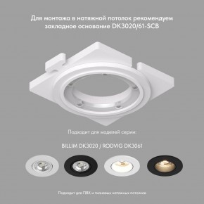 DK3061-WBR Встраиваемый светильник, IP 20, 10 Вт, GU5.3, LED, белый/бронзовый, пластик в Югорске - yugorsk.mebel24.online | фото 3