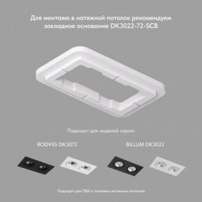 DK3072-WH Встраиваемый светильник, IP 20, 10 Вт, GU5.3, LED, белый/белый, пластик в Югорске - yugorsk.mebel24.online | фото 2