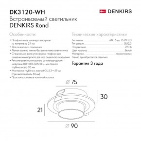 DK3120-WH Встраиваемый светильник, IP20, до 15 Вт, LED, GU5,3, белый, пластик в Югорске - yugorsk.mebel24.online | фото 6