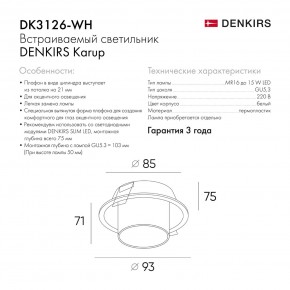 DK3126-WH Встраиваемый светильник, IP20, до 15 Вт, LED, GU5,3, белый, пластик в Югорске - yugorsk.mebel24.online | фото 5