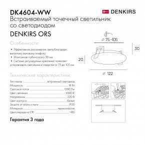 DK4604-WW Встраиваемый светильник, IP 20, 18 Вт, LED 3000, белый, пластик в Югорске - yugorsk.mebel24.online | фото 9