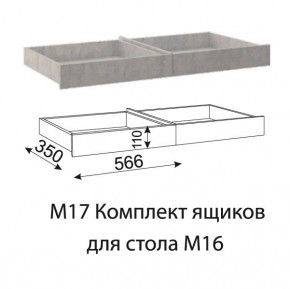 Дуглас (подростковая) М17 Комплект ящиков для стола М16 в Югорске - yugorsk.mebel24.online | фото