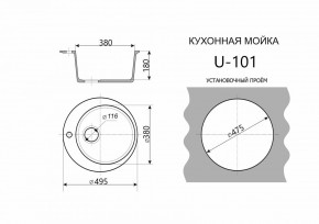 Каменная мойка ULSTONE U-101 (495) в Югорске - yugorsk.mebel24.online | фото 2