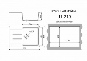 Каменная мойка ULSTONE U-219 (755х505) в Югорске - yugorsk.mebel24.online | фото 2