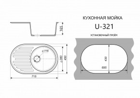 Каменная мойка ULSTONE U-321 (715х450) в Югорске - yugorsk.mebel24.online | фото 2