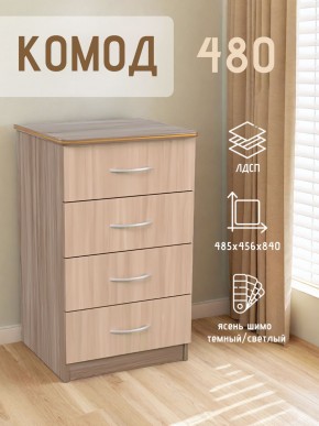 Комод 480 с 4-ящиками (Ясень шимо темный/светлый) в Югорске - yugorsk.mebel24.online | фото 2