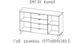 ОМЕГА Комод (ЦРК.ОМГ.01) в Югорске - yugorsk.mebel24.online | фото 2