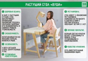 Комплект растущий стол и стул с чехлом 38 попугаев «Вуди» (Белый, Белый, Беж) в Югорске - yugorsk.mebel24.online | фото