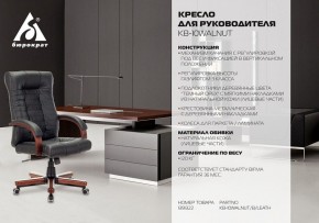 Кресло для руководителя KB-10WALNUT/B/LEATH в Югорске - yugorsk.mebel24.online | фото 5