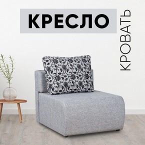 Кресло-кровать Нептун Аслан серый в Югорске - yugorsk.mebel24.online | фото