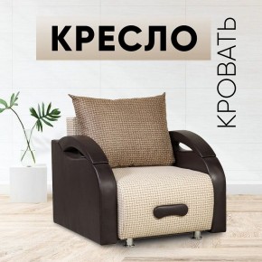 Кресло-кровать Юпитер Ратибор светлый в Югорске - yugorsk.mebel24.online | фото