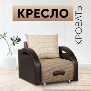 Кресло-кровать Юпитер Ратибор темный в Югорске - yugorsk.mebel24.online | фото