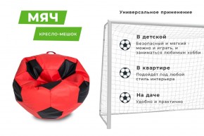 Кресло-мешок Мяч Большой (Экокожа) в Югорске - yugorsk.mebel24.online | фото 10