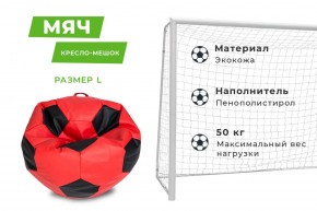 Кресло-мешок Мяч Большой (Экокожа) в Югорске - yugorsk.mebel24.online | фото 11