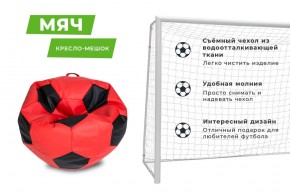 Кресло-мешок Мяч Большой (Экокожа) в Югорске - yugorsk.mebel24.online | фото 13