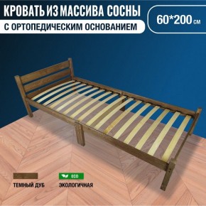 Кровать односпальная Компакт Орто 2000x600 темный дуб в Югорске - yugorsk.mebel24.online | фото 6