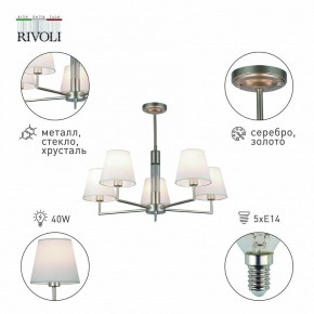 Люстра на штанге Rivoli Freda Б0062789 в Югорске - yugorsk.mebel24.online | фото 4