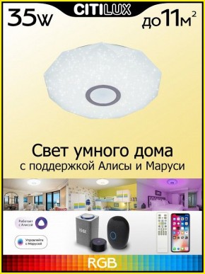 Накладной светильник Citilux Диамант Смарт CL713A30G в Югорске - yugorsk.mebel24.online | фото 3